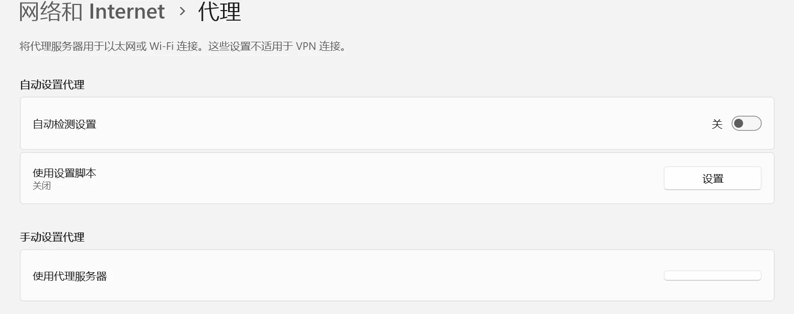 系统代理设置正常